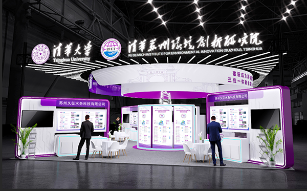 2026上海環博會：久征水務期待與您相約